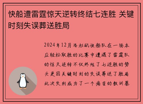 快船遭雷霆惊天逆转终结七连胜 关键时刻失误葬送胜局
