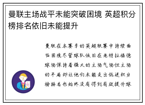 曼联主场战平未能突破困境 英超积分榜排名依旧未能提升