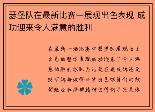 瑟堡队在最新比赛中展现出色表现 成功迎来令人满意的胜利