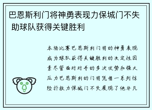 巴恩斯利门将神勇表现力保城门不失 助球队获得关键胜利