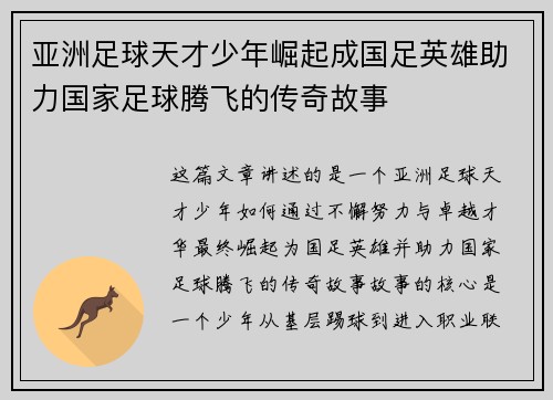 亚洲足球天才少年崛起成国足英雄助力国家足球腾飞的传奇故事