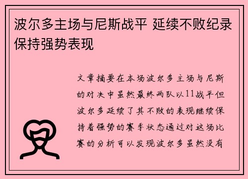 波尔多主场与尼斯战平 延续不败纪录保持强势表现
