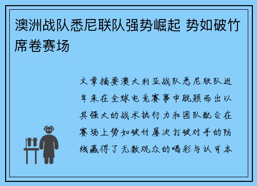 澳洲战队悉尼联队强势崛起 势如破竹席卷赛场