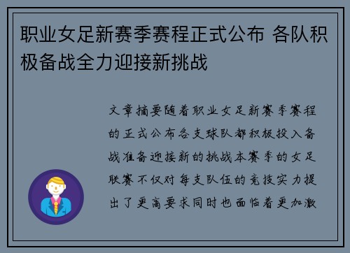 职业女足新赛季赛程正式公布 各队积极备战全力迎接新挑战