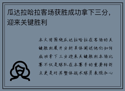 瓜达拉哈拉客场获胜成功拿下三分，迎来关键胜利