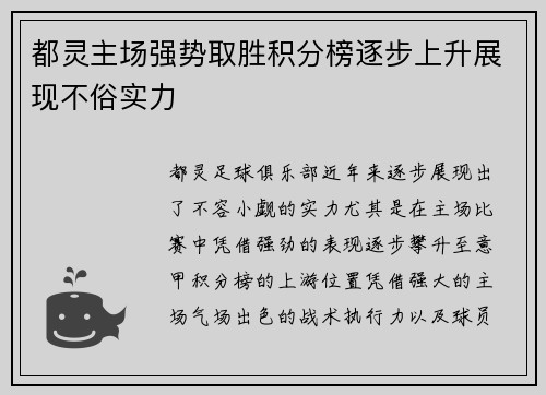 都灵主场强势取胜积分榜逐步上升展现不俗实力