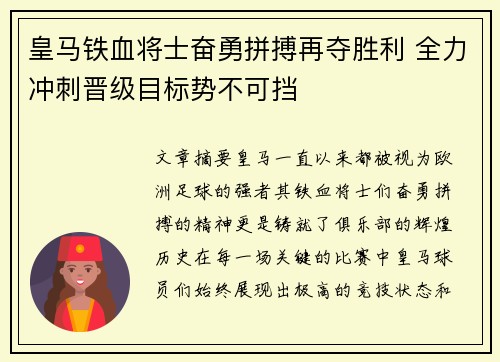 皇马铁血将士奋勇拼搏再夺胜利 全力冲刺晋级目标势不可挡