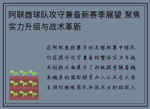 阿联酋球队攻守兼备新赛季展望 聚焦实力升级与战术革新