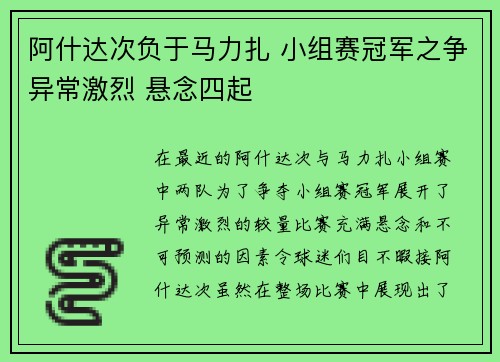 阿什达次负于马力扎 小组赛冠军之争异常激烈 悬念四起