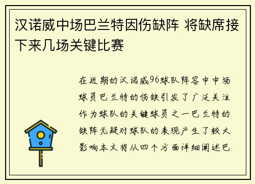 汉诺威中场巴兰特因伤缺阵 将缺席接下来几场关键比赛