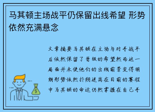 马其顿主场战平仍保留出线希望 形势依然充满悬念