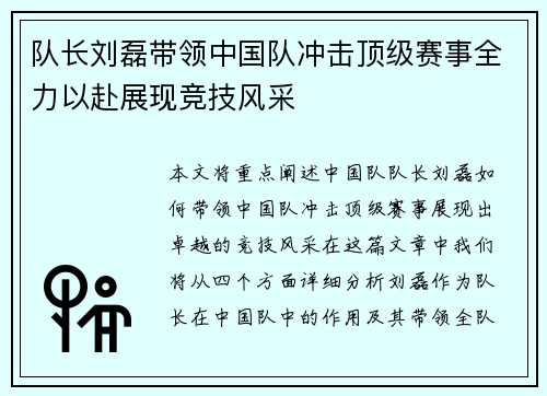 队长刘磊带领中国队冲击顶级赛事全力以赴展现竞技风采