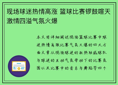 现场球迷热情高涨 篮球比赛锣鼓喧天激情四溢气氛火爆