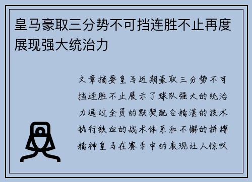 皇马豪取三分势不可挡连胜不止再度展现强大统治力
