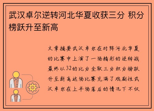 武汉卓尔逆转河北华夏收获三分 积分榜跃升至新高