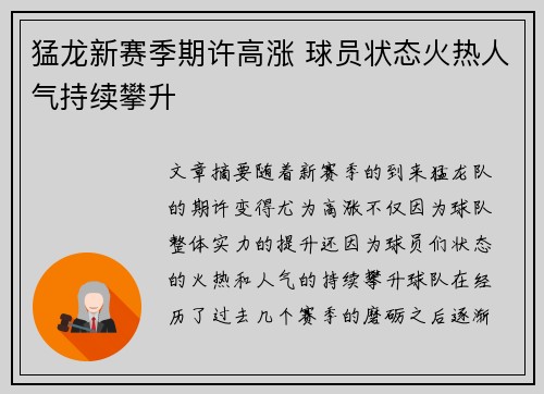 猛龙新赛季期许高涨 球员状态火热人气持续攀升
