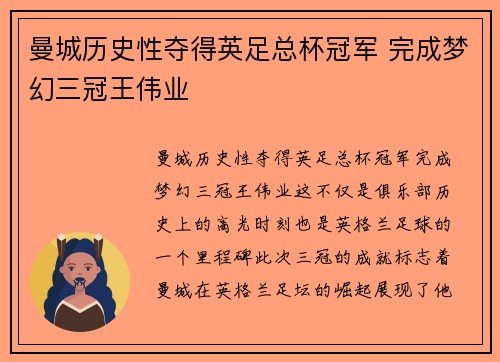 曼城历史性夺得英足总杯冠军 完成梦幻三冠王伟业