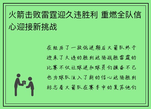 火箭击败雷霆迎久违胜利 重燃全队信心迎接新挑战