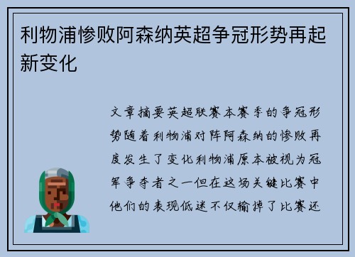 利物浦惨败阿森纳英超争冠形势再起新变化