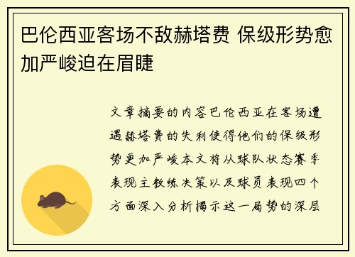 巴伦西亚客场不敌赫塔费 保级形势愈加严峻迫在眉睫
