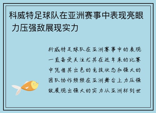 科威特足球队在亚洲赛事中表现亮眼 力压强敌展现实力