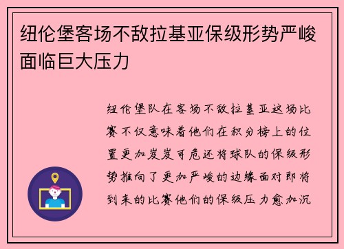 纽伦堡客场不敌拉基亚保级形势严峻面临巨大压力