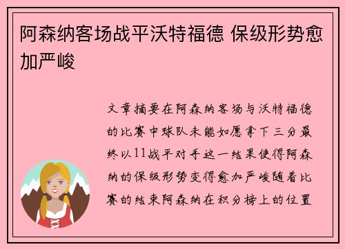 阿森纳客场战平沃特福德 保级形势愈加严峻