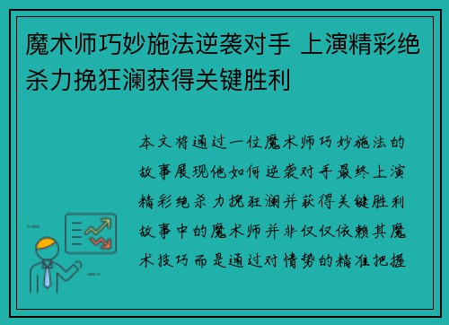 魔术师巧妙施法逆袭对手 上演精彩绝杀力挽狂澜获得关键胜利