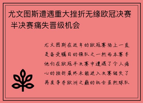 尤文图斯遭遇重大挫折无缘欧冠决赛 半决赛痛失晋级机会