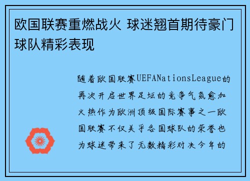 欧国联赛重燃战火 球迷翘首期待豪门球队精彩表现