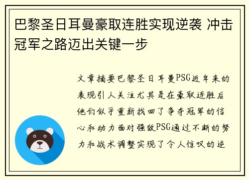 巴黎圣日耳曼豪取连胜实现逆袭 冲击冠军之路迈出关键一步