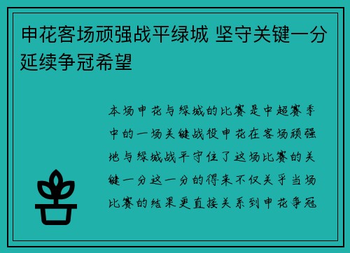 申花客场顽强战平绿城 坚守关键一分延续争冠希望