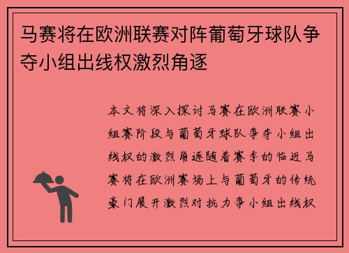 马赛将在欧洲联赛对阵葡萄牙球队争夺小组出线权激烈角逐
