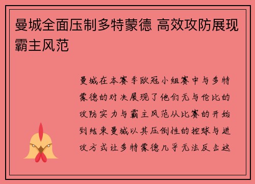 曼城全面压制多特蒙德 高效攻防展现霸主风范