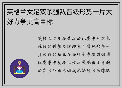 英格兰女足双杀强敌晋级形势一片大好力争更高目标