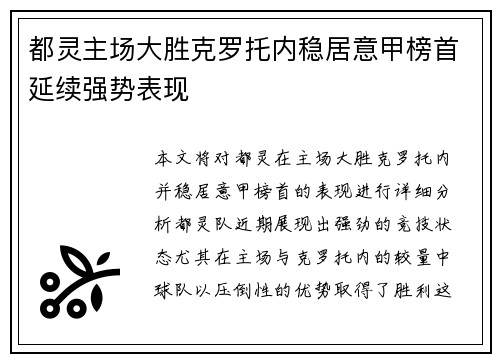 都灵主场大胜克罗托内稳居意甲榜首延续强势表现