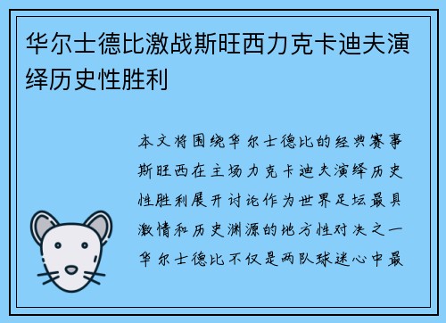 华尔士德比激战斯旺西力克卡迪夫演绎历史性胜利