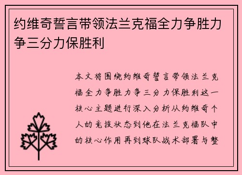约维奇誓言带领法兰克福全力争胜力争三分力保胜利