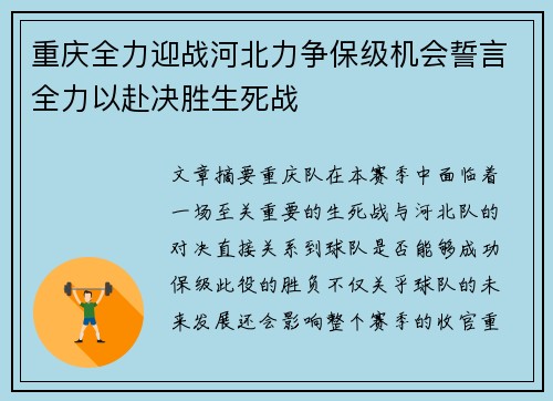 重庆全力迎战河北力争保级机会誓言全力以赴决胜生死战